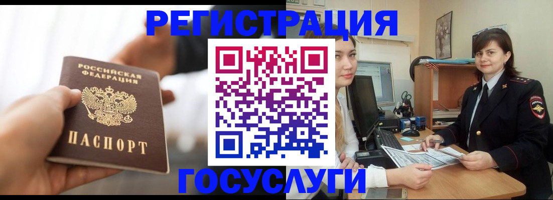 временная регистрация госуслуги в Колпашево
