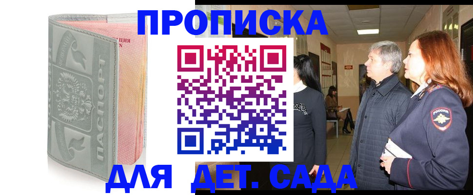 прописка законно в Колпашево