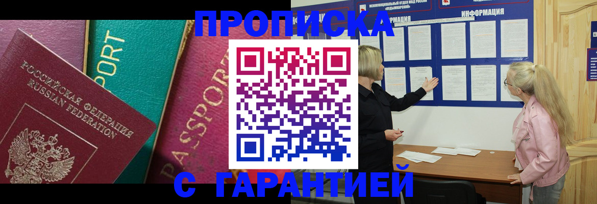 временная прописка в Колпашево