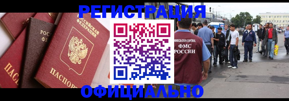 временная прописка в Колпашево